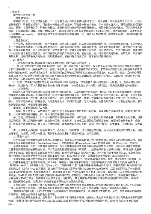 企业管理知识之反收购的常用策略