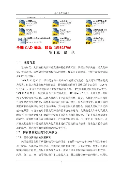 毕业设计（论文）-三轴雷达仿真转台机械结构设计（含全套CAD图纸）