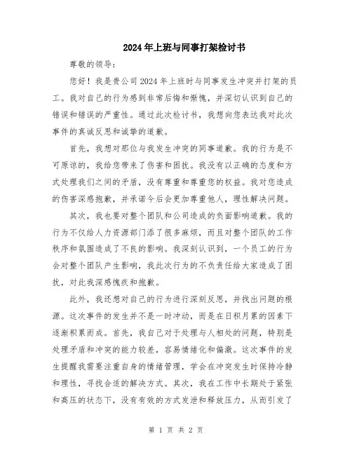 2024年上班与同事打架检讨书