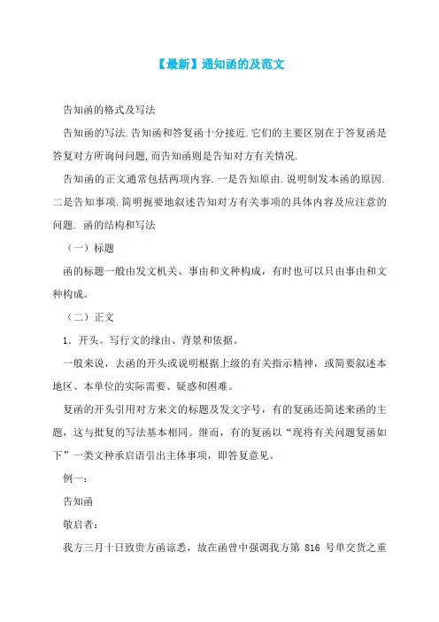【最新】通知函的及范文