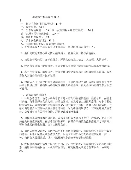 18项医疗核心制度2017