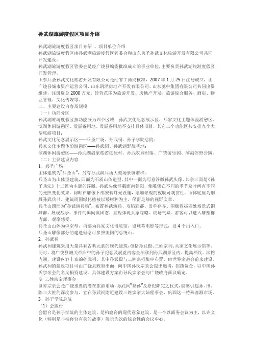 广饶孙武湖度假区简介