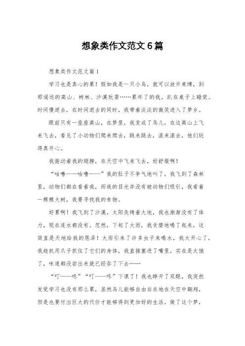 想象类作文范文6篇