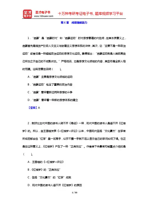 广东省教师招聘考试《幼儿园教育综合基础知识》-章节题库(公共基础知识)-第6章【圣才出品】