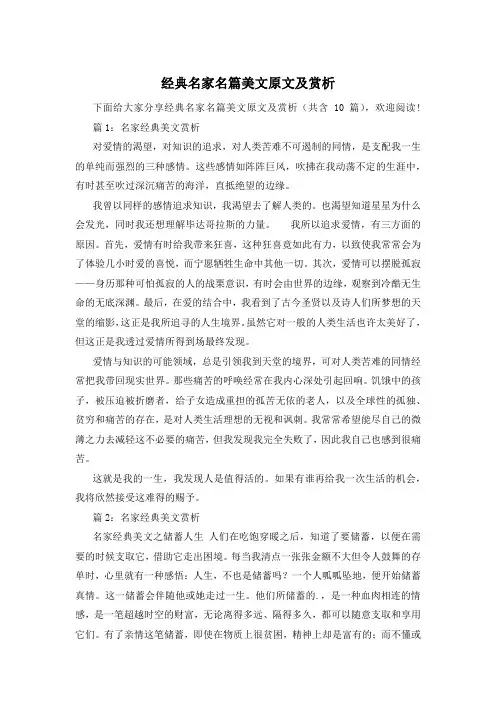 经典名家名篇美文原文及赏析