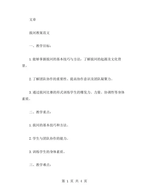 拔河教案范文