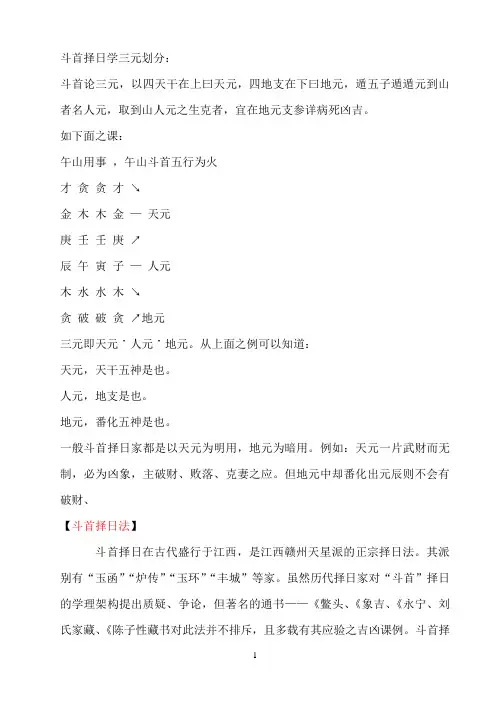 斗首择日秘本