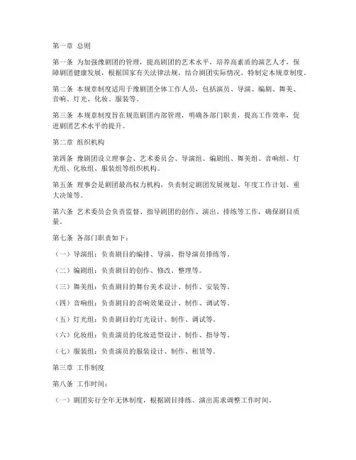 豫剧团规章制度