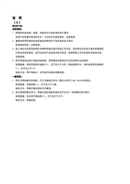 【工程常用表格】钉(栓钉)焊接工程检验批质量验收记录表 (2)