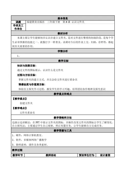 【公开课教学设计】《第6课 认识文件夹》的教学设计