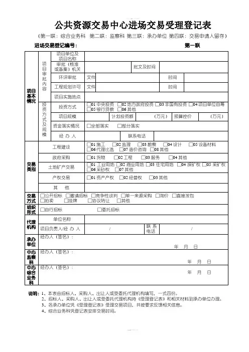 公共资源交易中心进场交易受理登记表