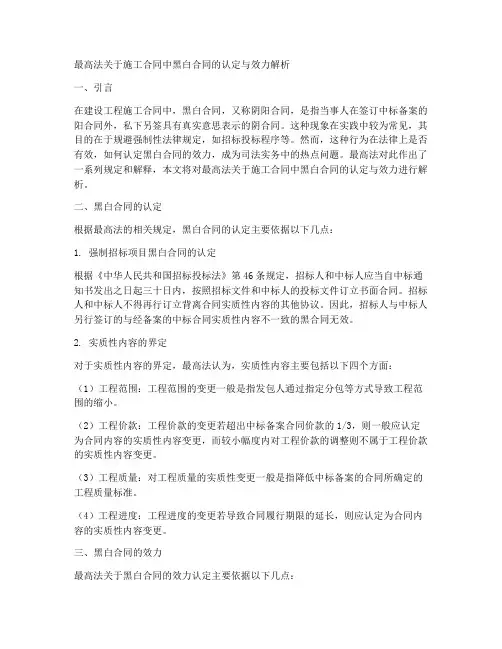 最高法施工合同中黑白合同