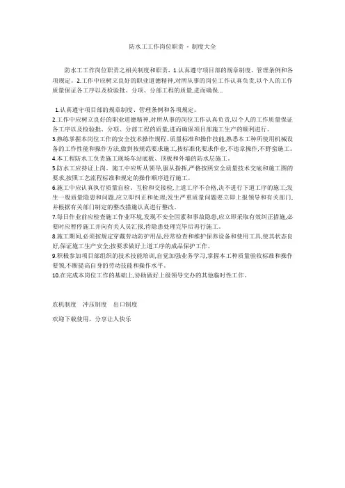 防水工工作岗位职责 - 制度大全