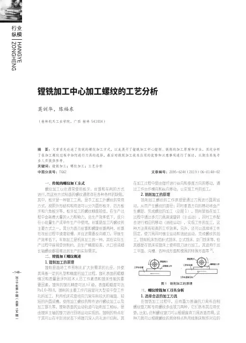 镗铣加工中心加工螺纹的工艺分析