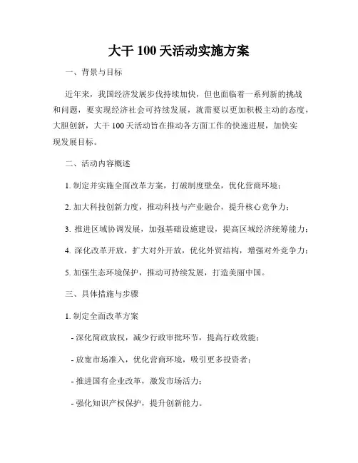 大干100天活动实施方案