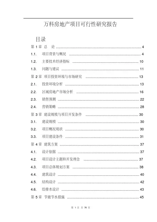 万科研究报告