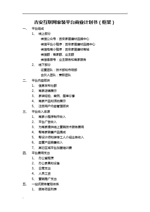 互联网家装平台商业计划书