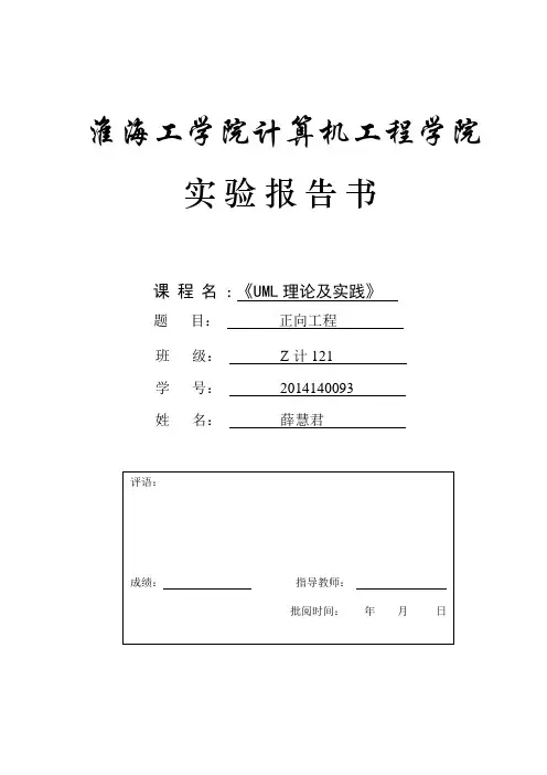 UML实验报告书实验3-设计模式