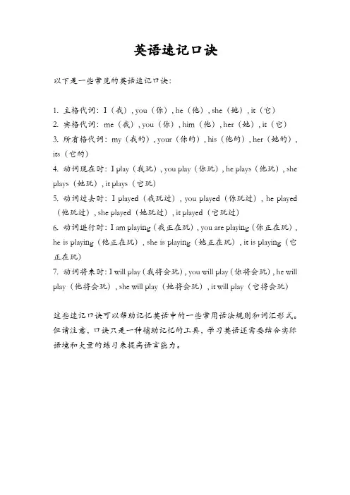 英语速记口诀