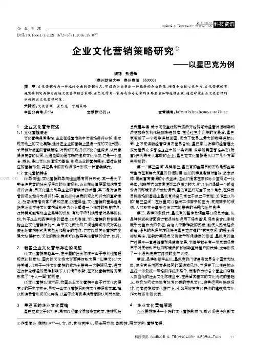企业文化营销策略研究——以星巴克为例