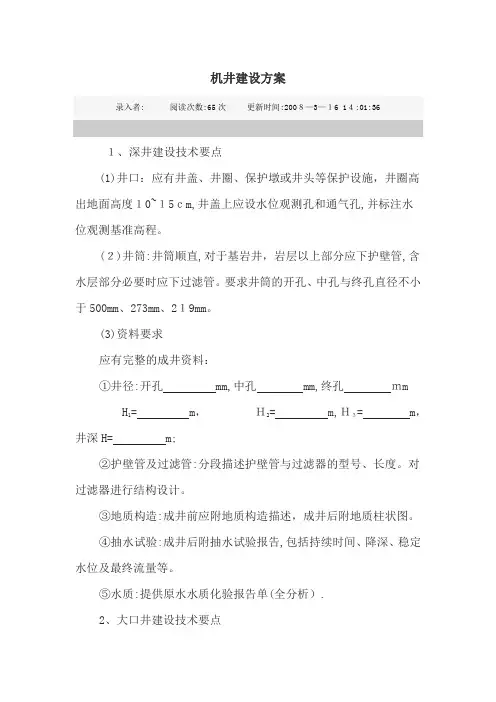 机井建设方案
