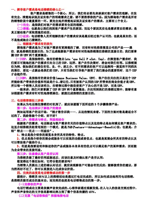 会展招商电话营销技巧