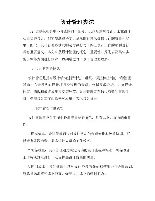 设计管理办法