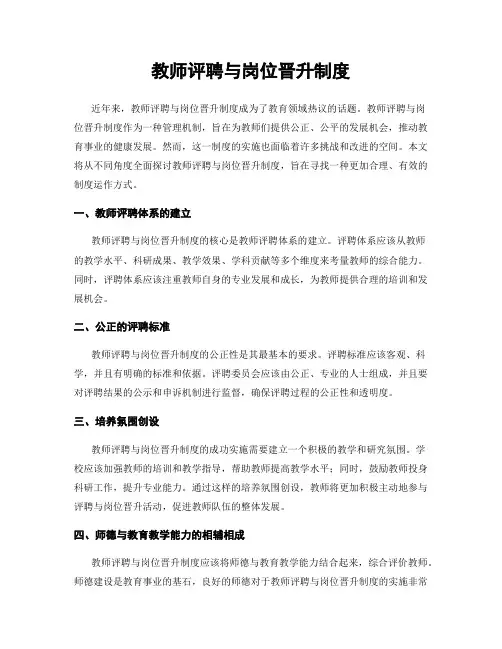 教师评聘与岗位晋升制度