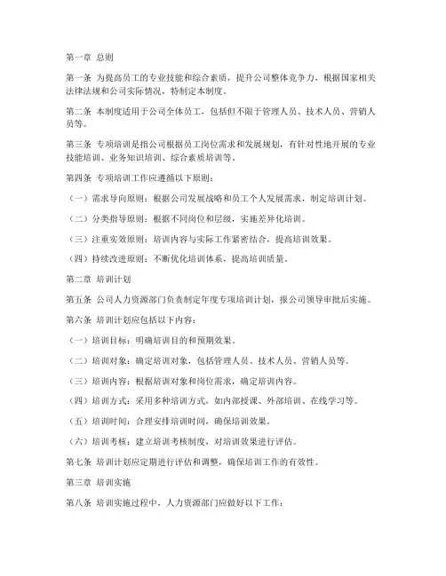 专项培训管理制度
