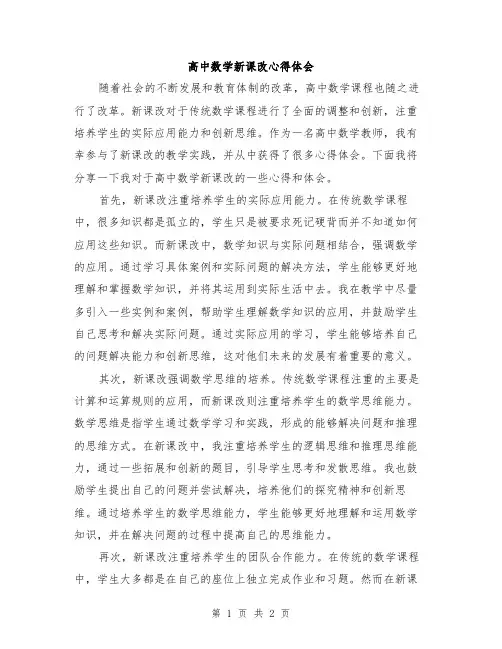 高中数学新课改心得体会