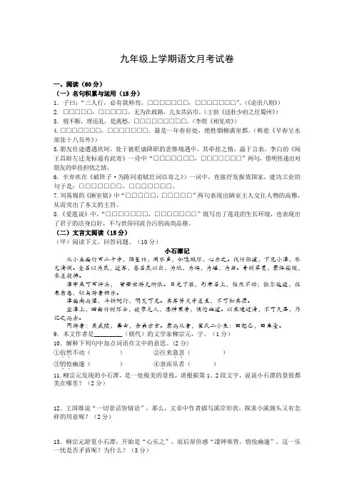 东北师大附中2012-2013学年度九年级上学期语文第一次月考试卷附答案