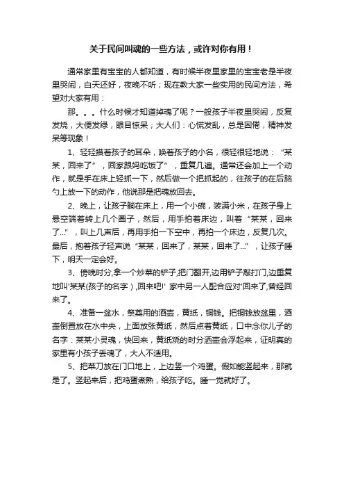 关于民间叫魂的一些方法，或许对你有用！