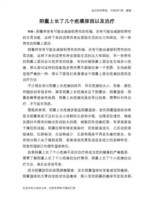 阴囊上长了几个疙瘩原因以及治疗