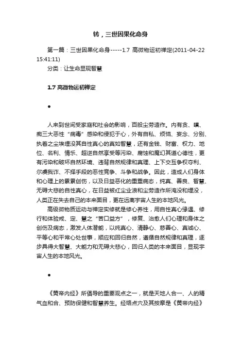 转，三世因果化命身