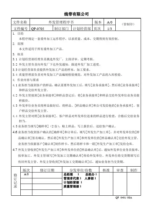 外发管理程序书  线带