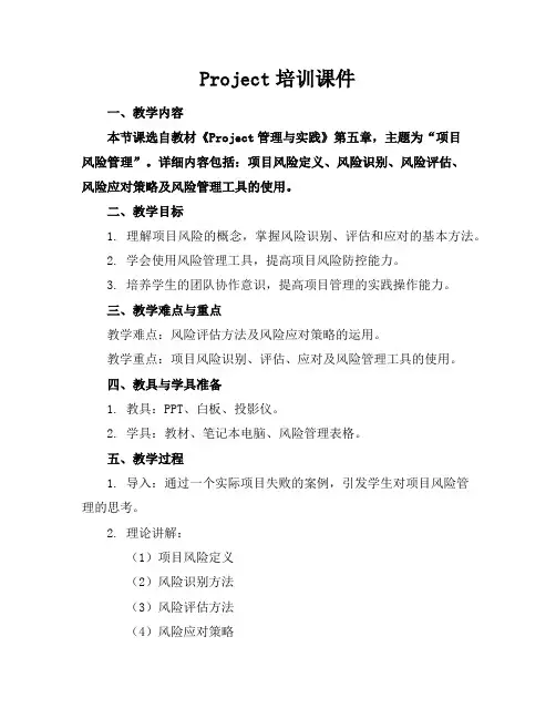 Project培训课件