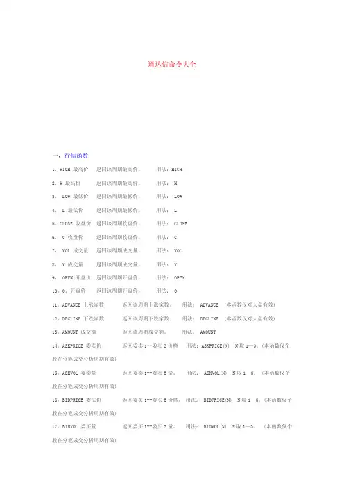 通达信命令大全