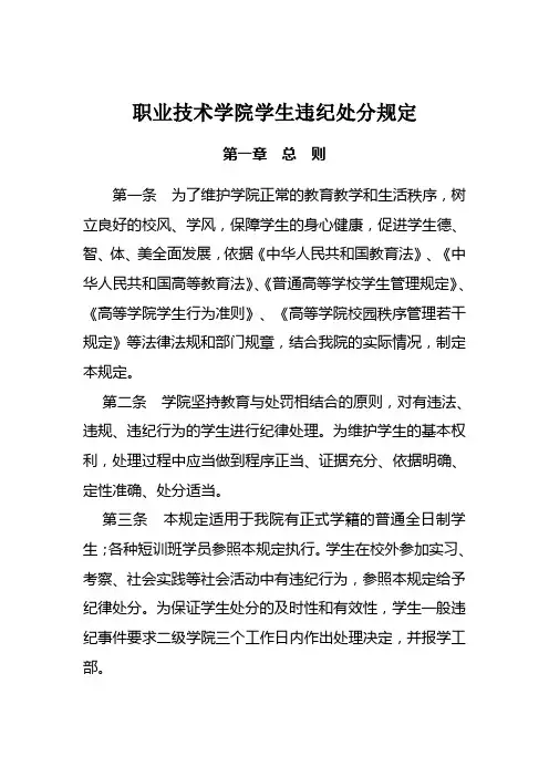 职业技术学院学生违纪处分规定