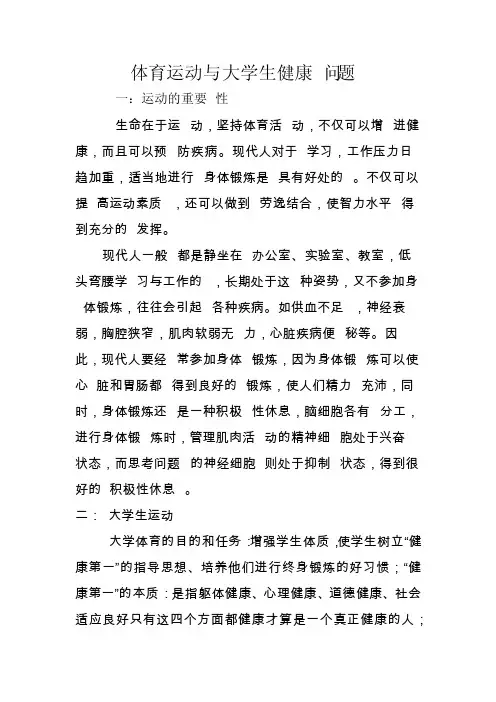 体育运动与大学生健康问题