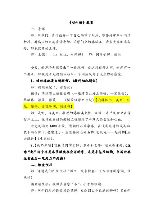小学语文_《赵州桥》教学设计学情分析教材分析课后反思