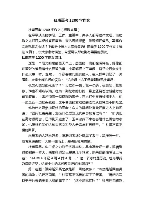 杜甫高考1200字作文