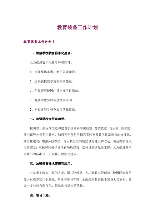 教育装备工作计划