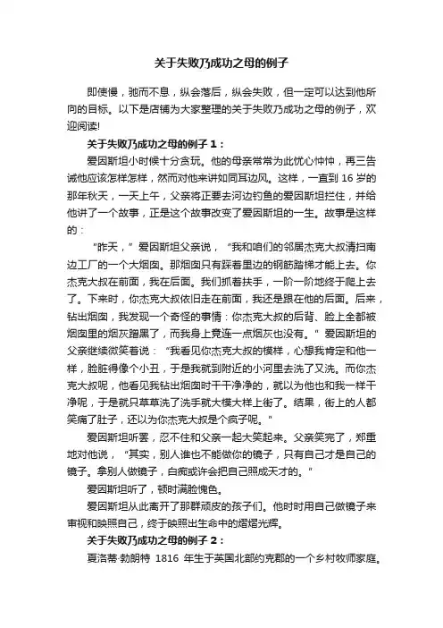 关于失败乃成功之母的例子