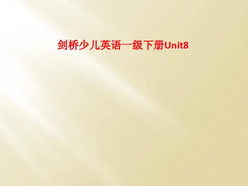 剑桥少儿英语一级下册Unit8