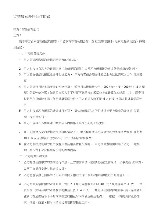 货物搬运外包合作协议2011