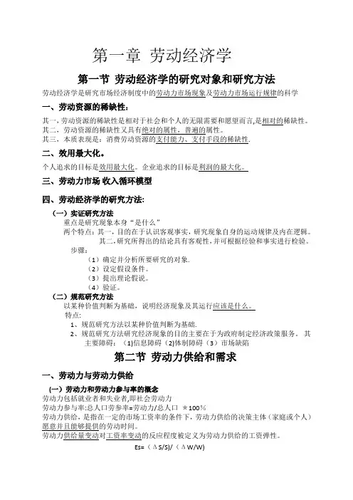 人力资源三级考试基础知识+六大模块教材+职业道德三本书重点总结整理