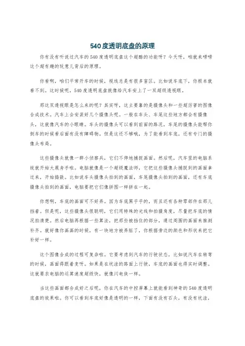 540度透明底盘的原理