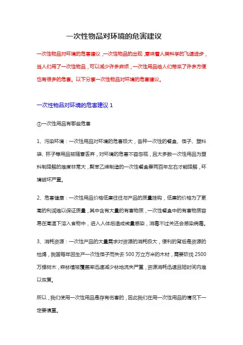 一次性物品安全隐患和应急处理