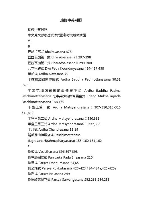 瑜伽中英对照