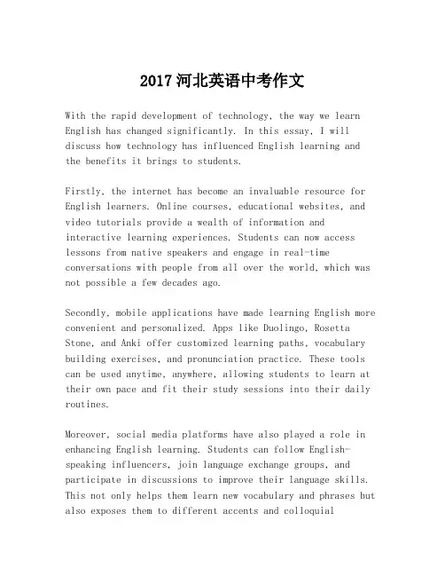 2017河北英语中考作文